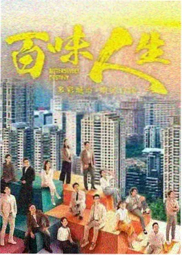 雾港十二时剧集海报