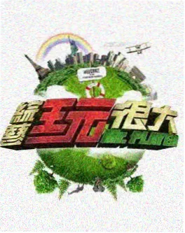 逆风翻盘短剧海报