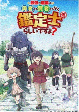 剑与旧约番剧海报
